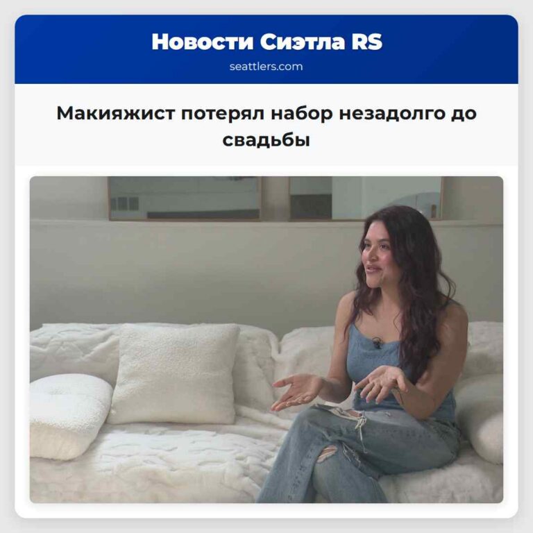 Макияжист потерял набор незадолго до свадьбы