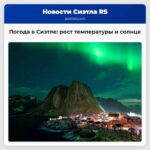 Погода в Сиэтле рост температуры и солнце