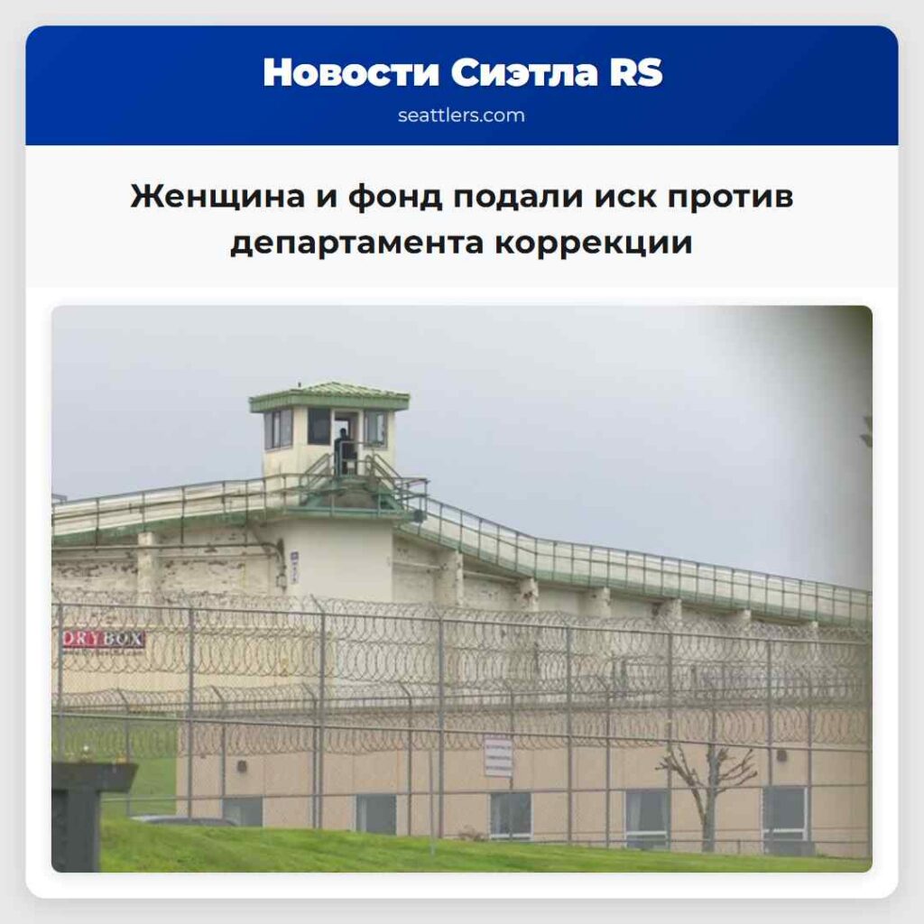 Женщина и фонд подали иск против департамента