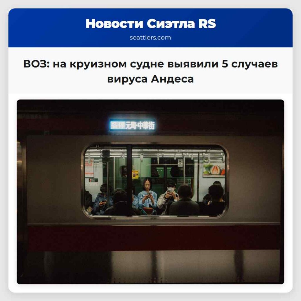 ВОЗ: на круизном судне выявили 5 случаев вируса