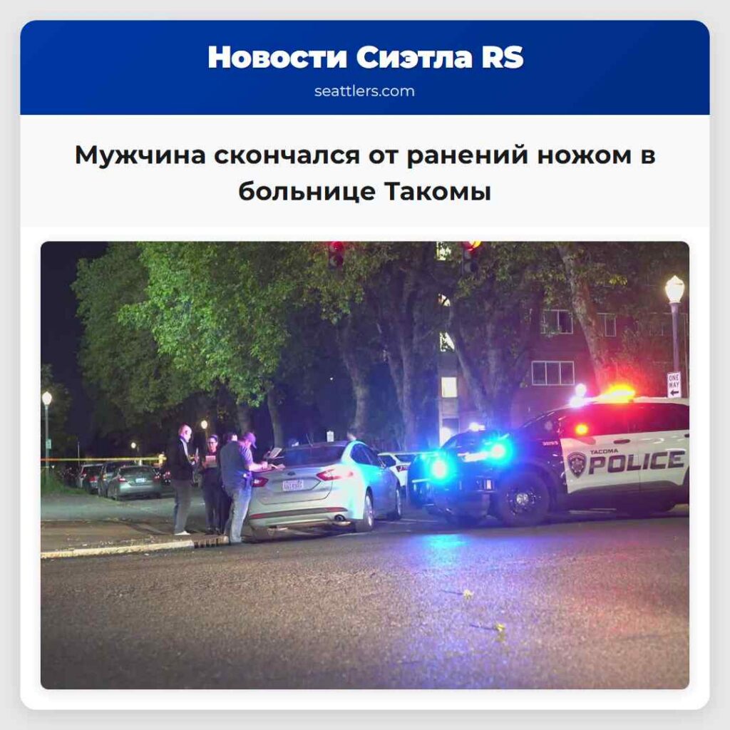 Мужчина скончался от ранений ножом в больнице