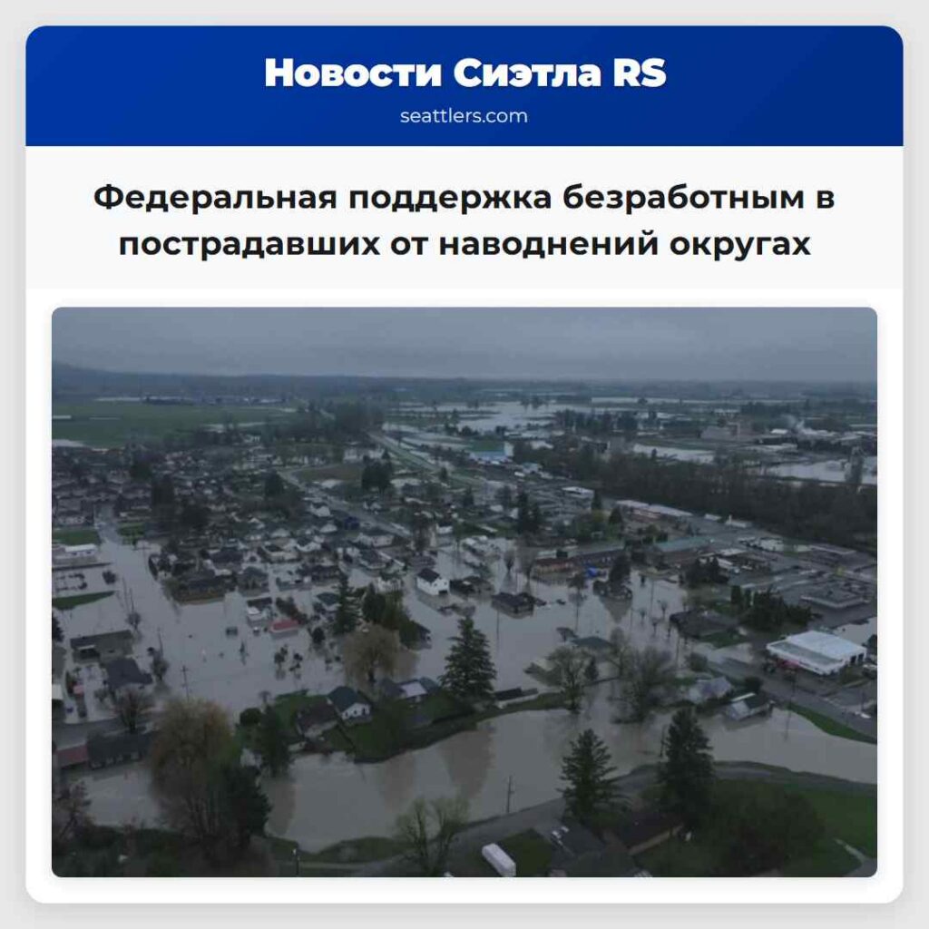 Федеральная поддержка безработным в пострадавших