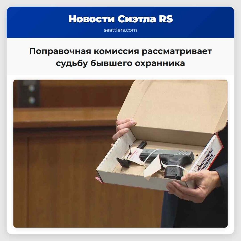 Поправочная комиссия рассматривает судьбу бывшего