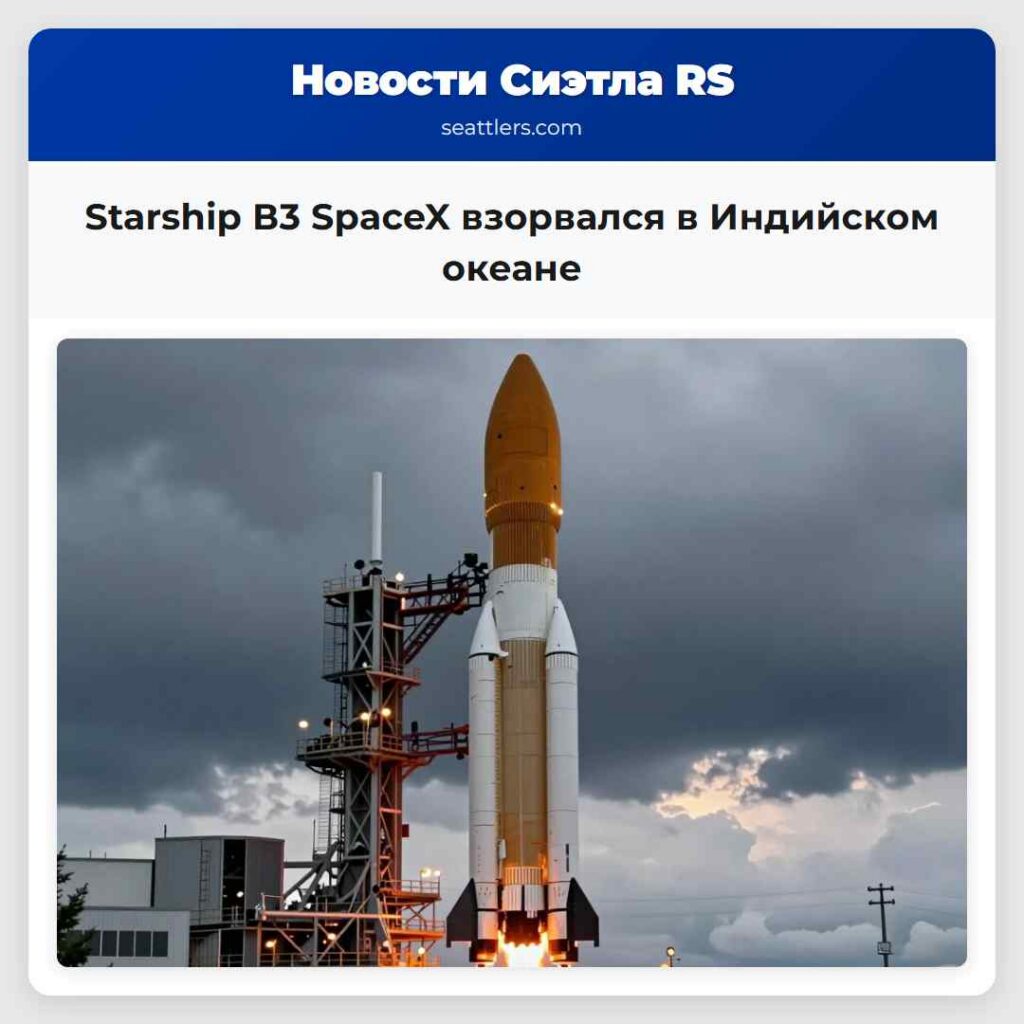 Starship В3 SpaceX взорвался в Индийском океане
