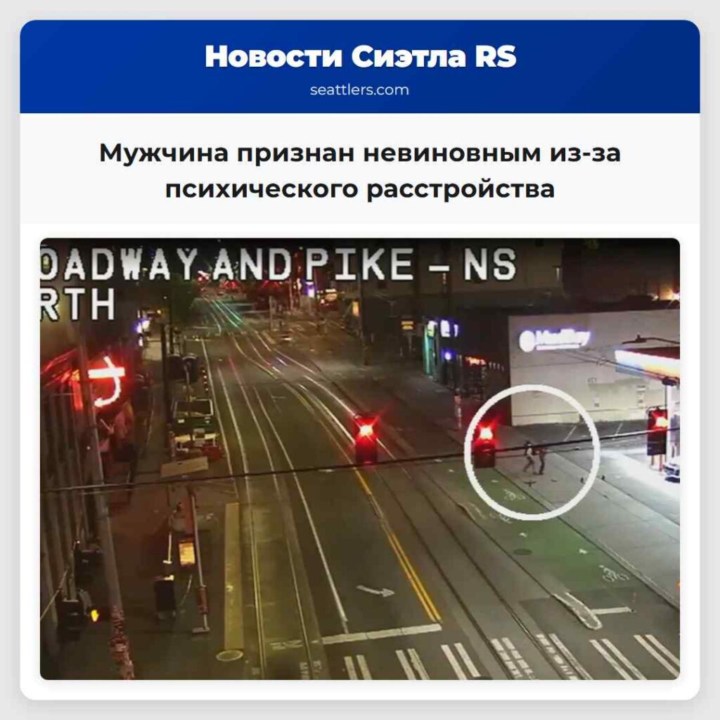 Мужчина признан невиновным из-за психического