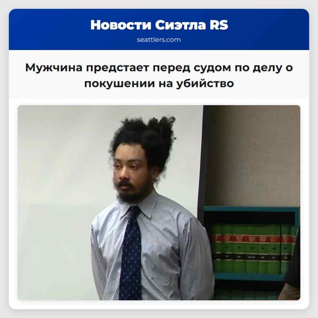 Мужчина предстает перед судом по делу о покушении