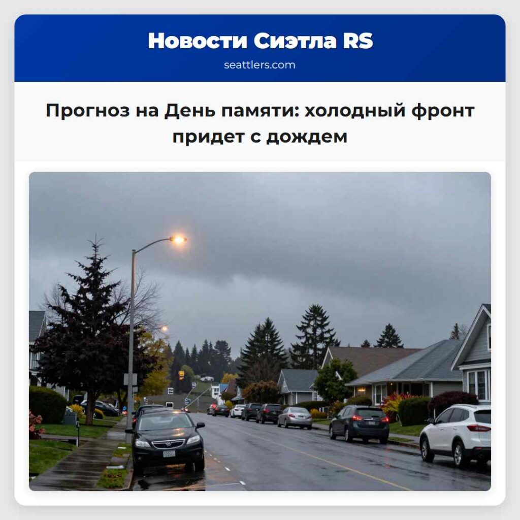 Прогноз на День памяти: холодный фронт придет с