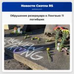 Обрушение резервуара в Лонгвью 11 погибших
