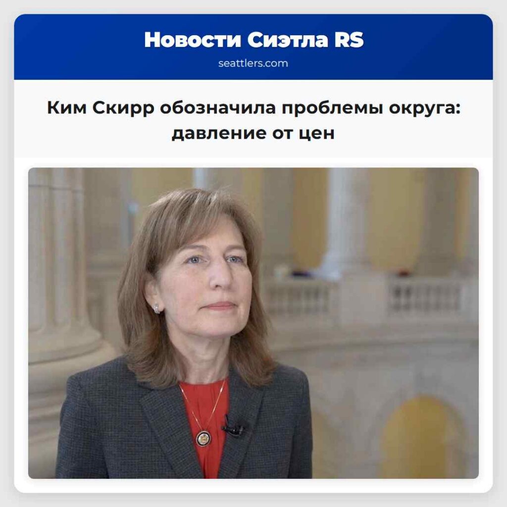 Ким Скирр обозначила проблемы округа: давление от