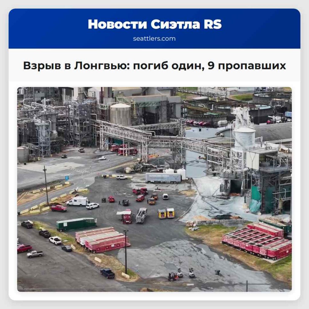 Взрыв в Лонгвью: погиб один, 9 пропавших