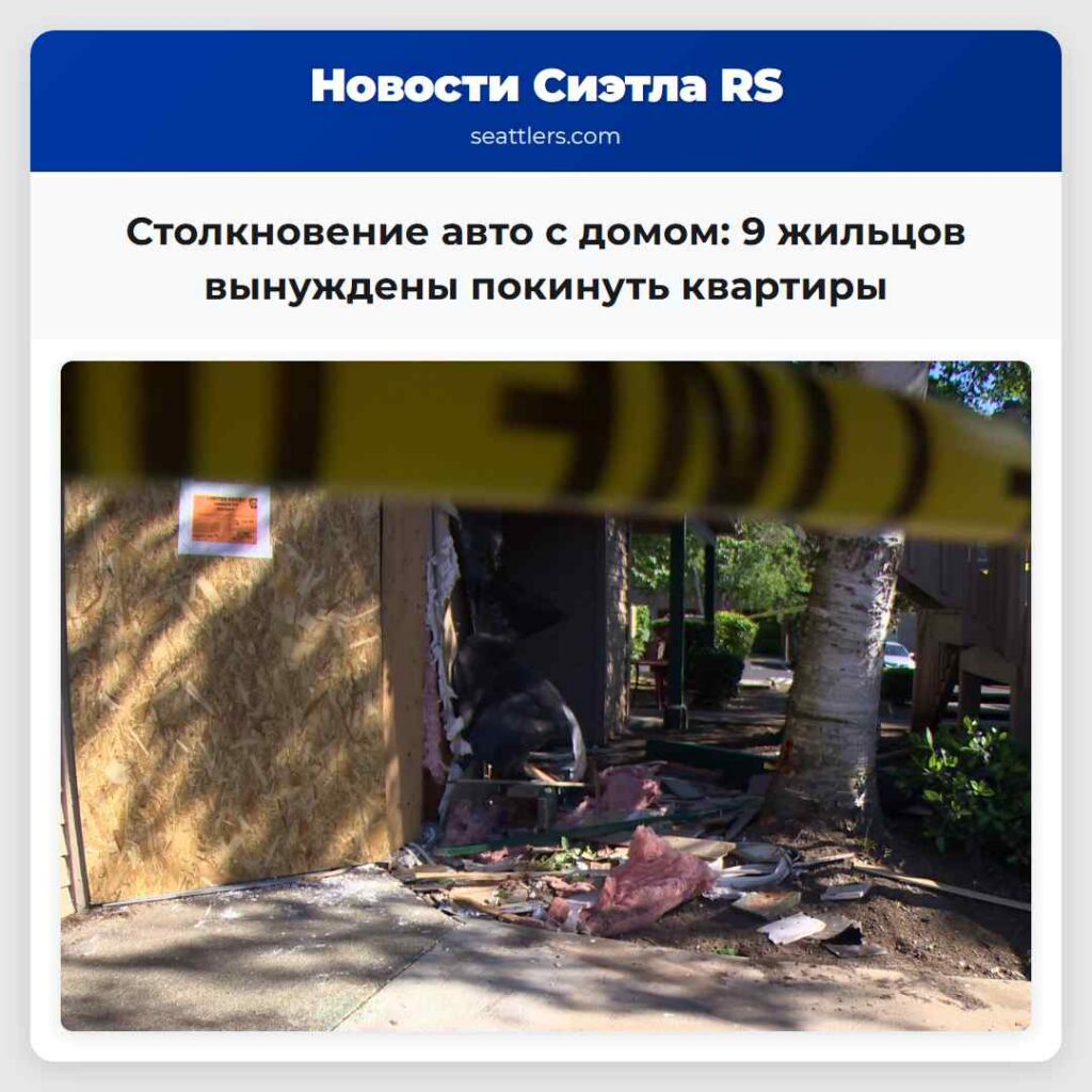 Столкновение авто с домом: 9 жильцов вынуждены