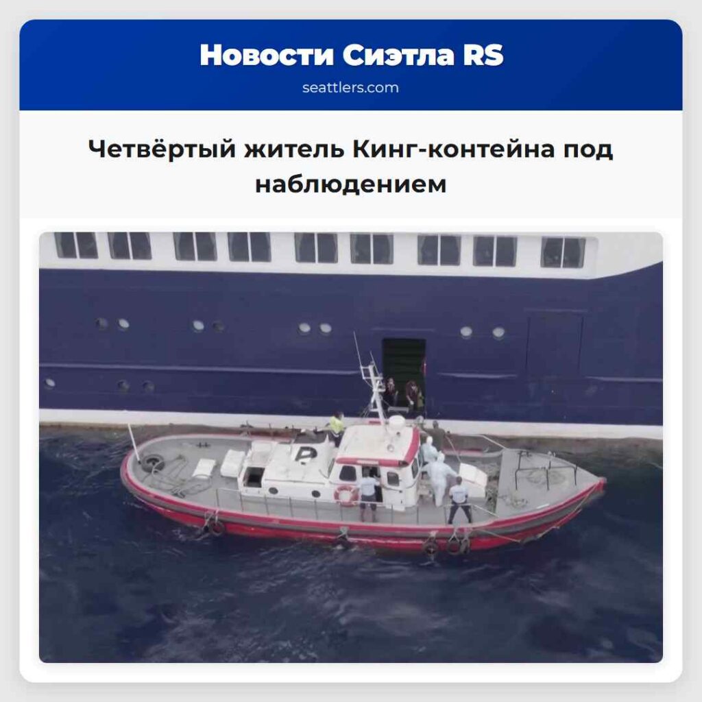 Четвёртый житель Кинг-контейна под наблюдением