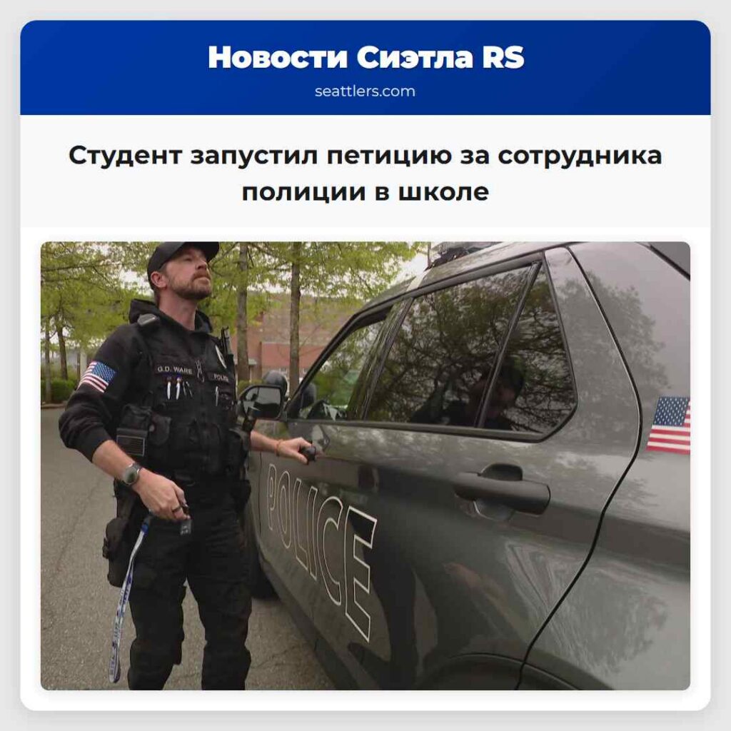 Студент запустил петицию за сотрудника полиции в