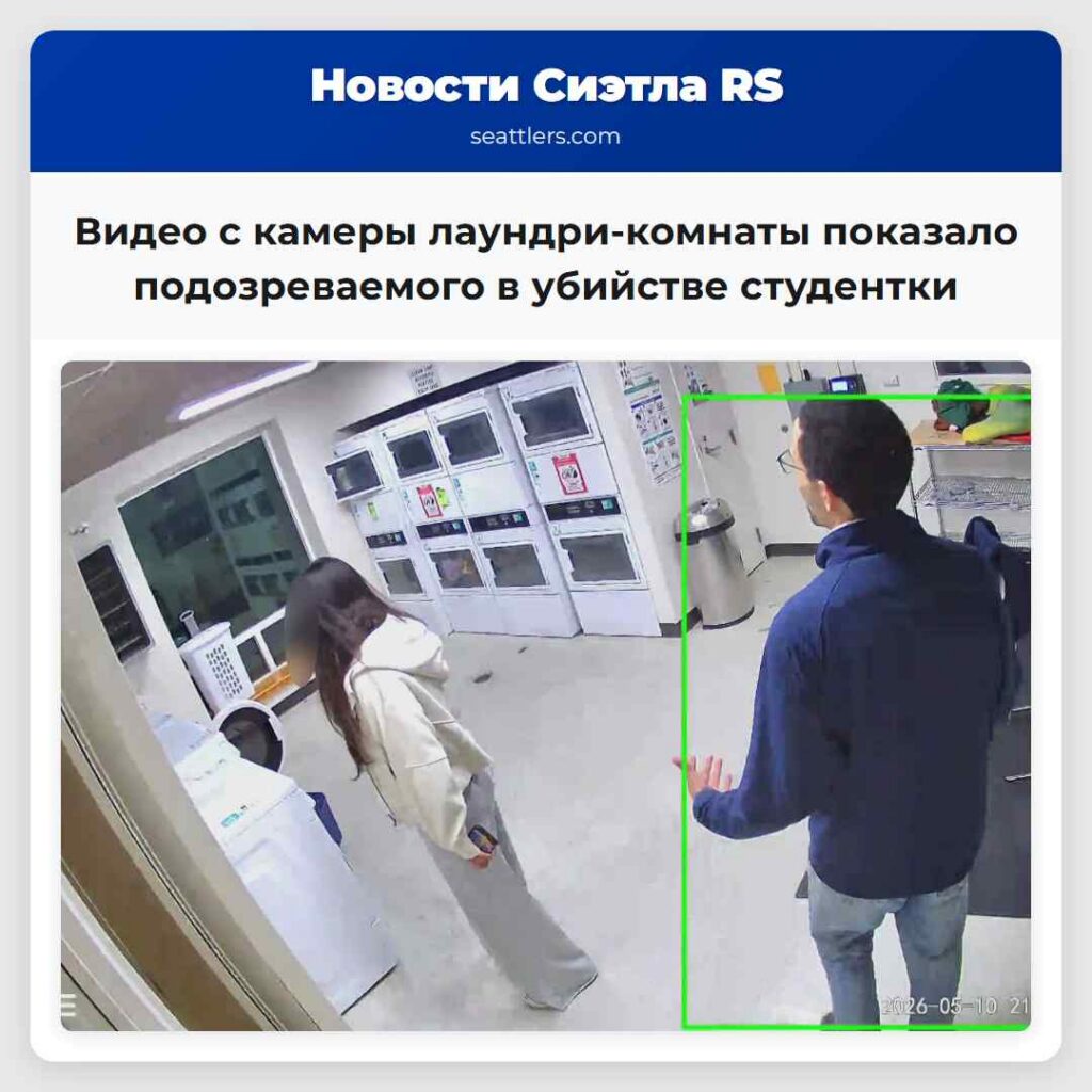 Видео с камеры лаундри-комнаты показало