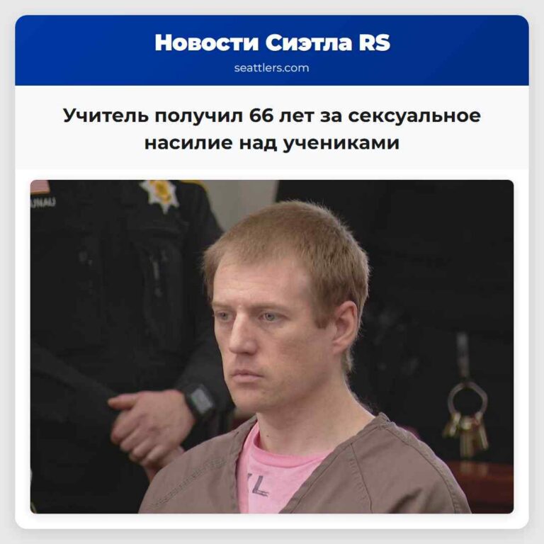 Учитель получил 66 лет за сексуальное насилие над учениками