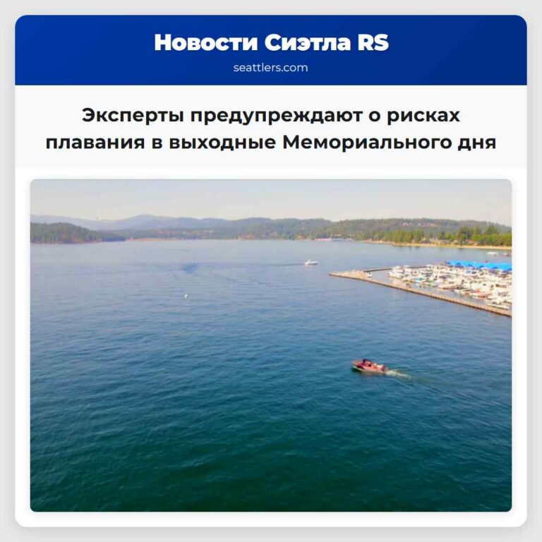 Эксперты предупреждают о рисках плавания в выходные Мемориального дня