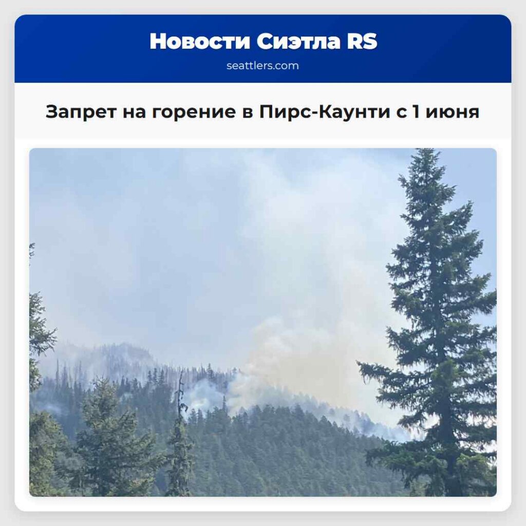 Запрет на горение в Пирс-Каунти с 1 июня
