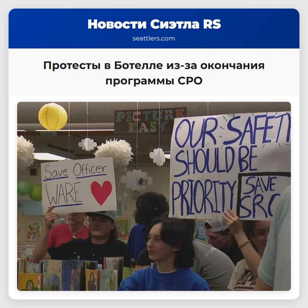 Протесты в Ботелле из-за окончания программы СРО