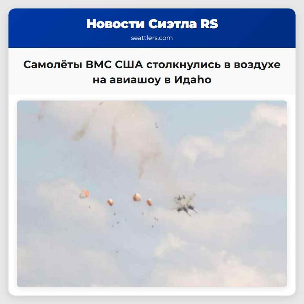 Самолёты ВМС США столкнулись в воздухе на авиашоу