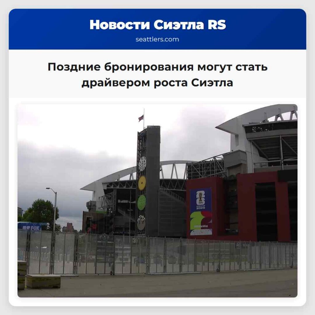 Поздние бронирования могут стать драйвером роста