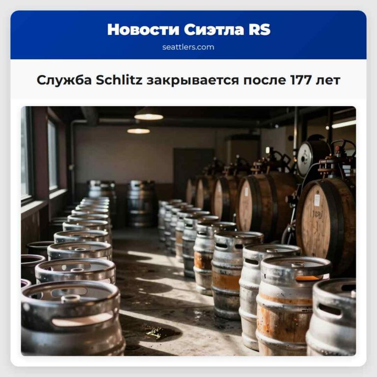 Служба Schlitz закрывается после 177 лет