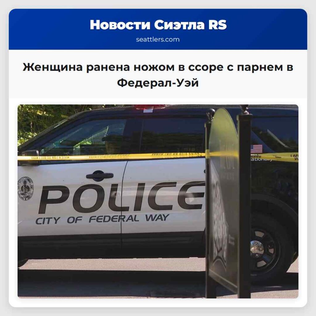 Женщина ранена ножом в ссоре с парнем в