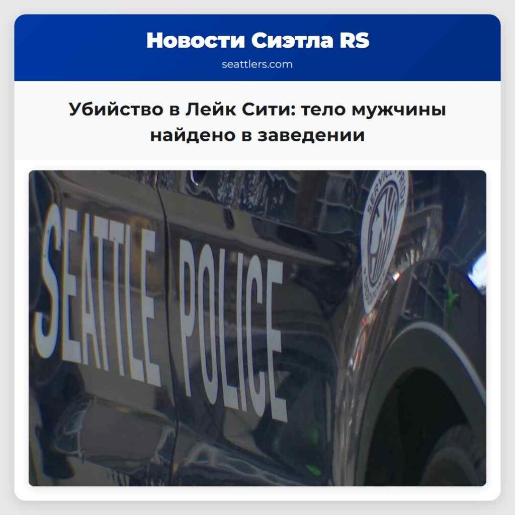 Убийство в Лейк Сити: тело мужчины найдено в