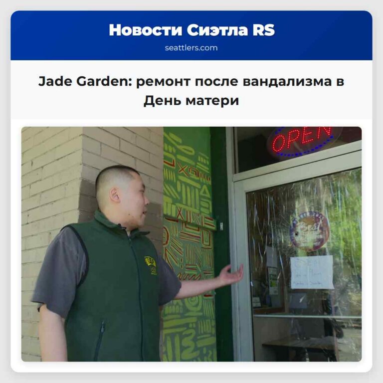 Jade Garden ремонт после вандализма в День матери