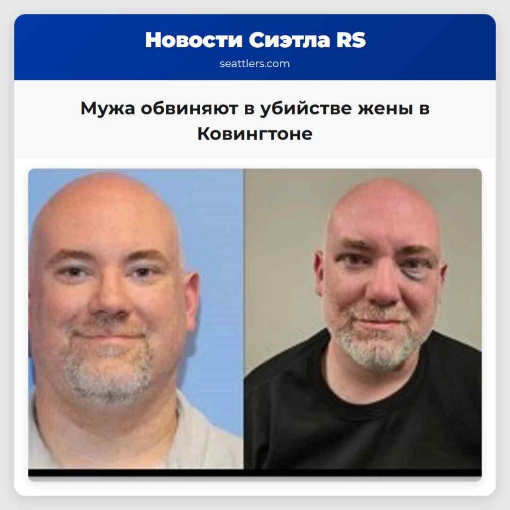 Мужа обвиняют в убийстве жены в Ковингтоне