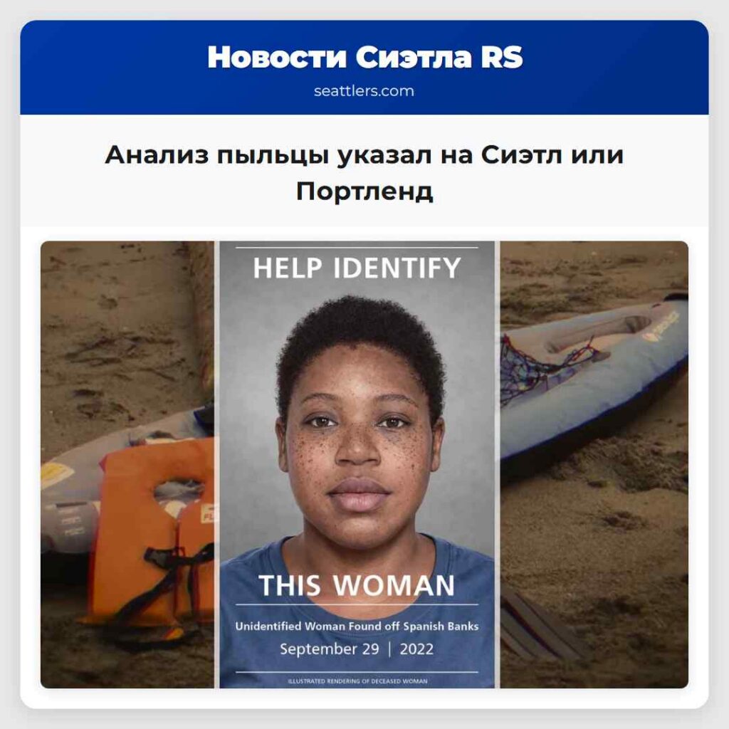 Анализ пыльцы указал на Сиэтл или Портленд