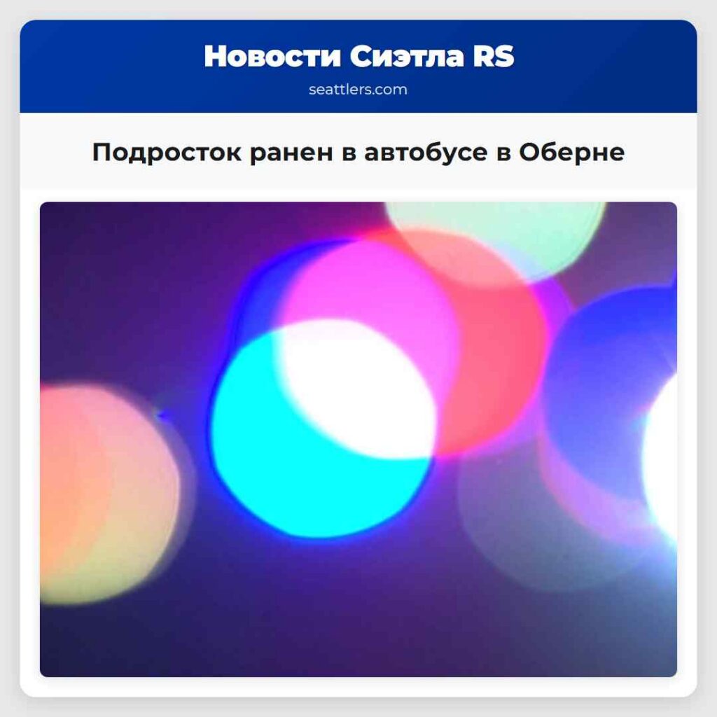 Подросток ранен в автобусе в Оберне
