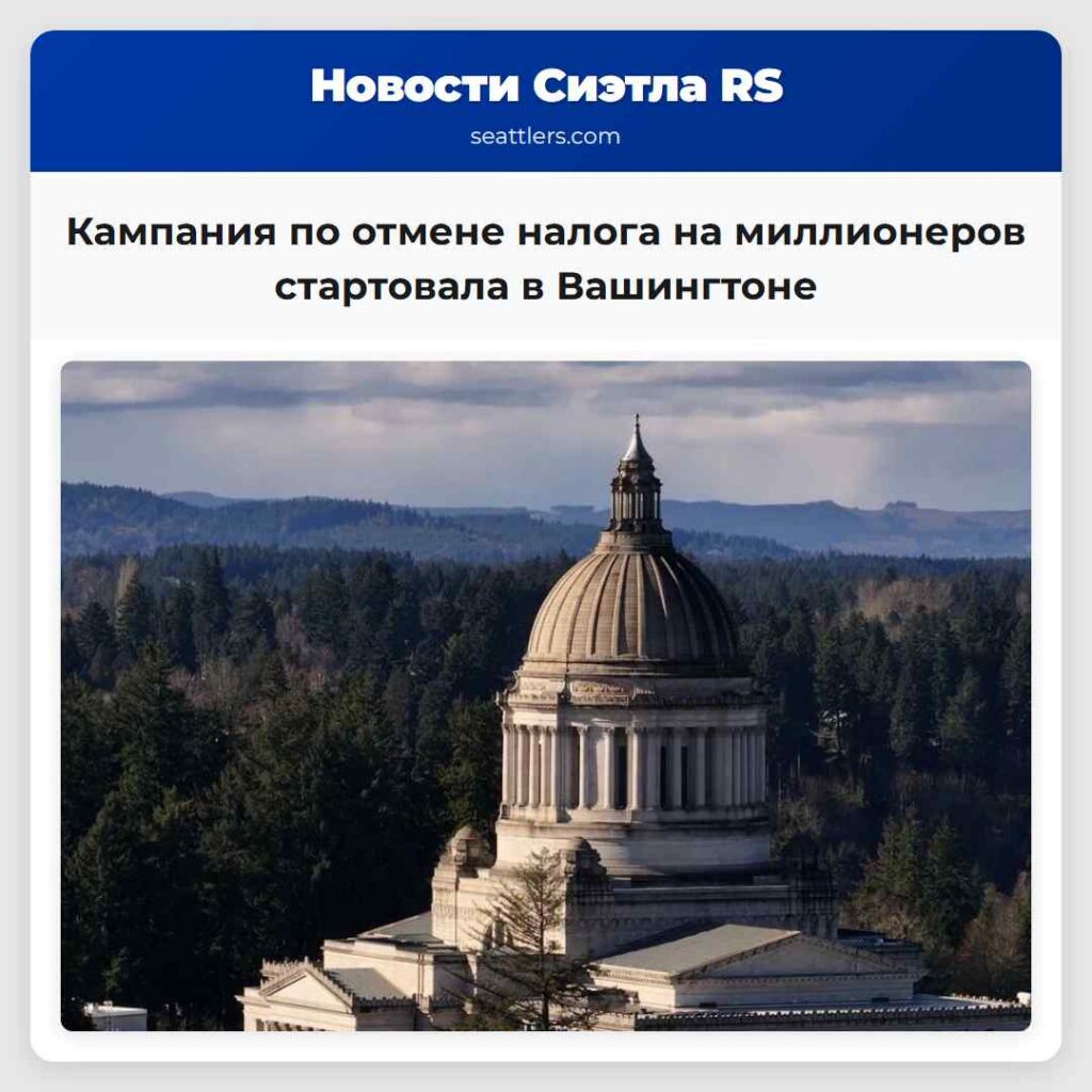 Кампания по отмене налога на миллионеров