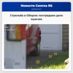 Стрельба в Оберне пострадали двое мужчин