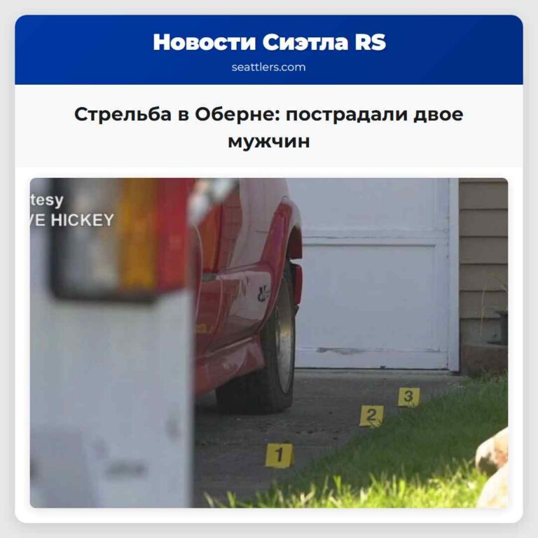 Стрельба в Оберне пострадали двое мужчин