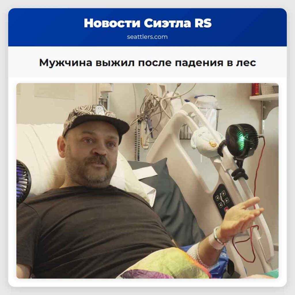 Мужчина выжил после падения в лес