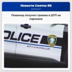 Пешеход получил травмы в ДТП на парковке