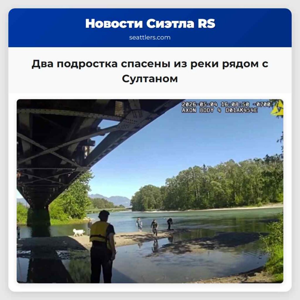 Два подростка спасены из реки рядом с Султаном
