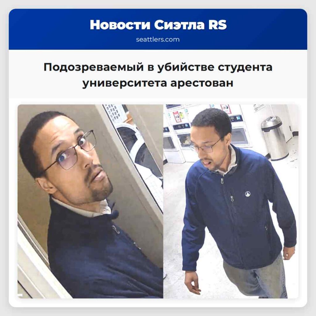 Подозреваемый в убийстве студента университета