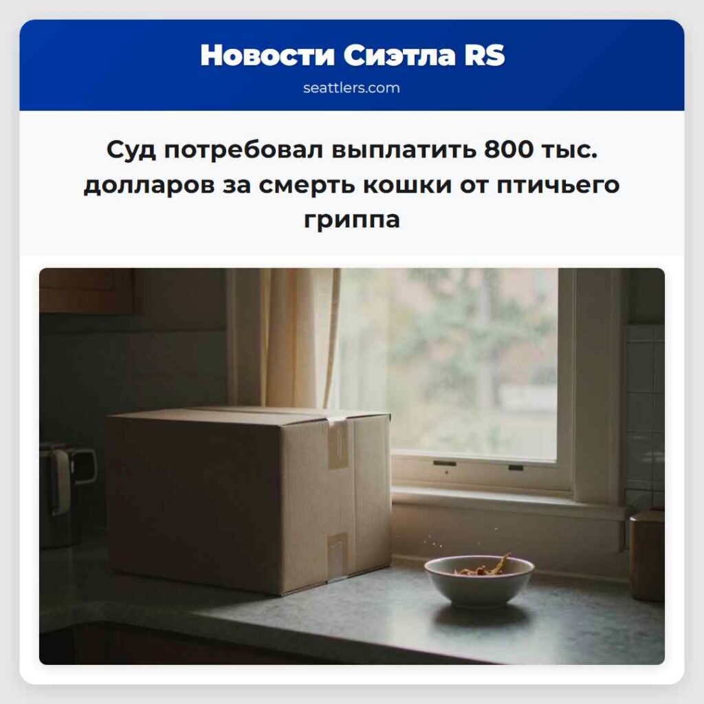 Суд потребовал выплатить 800 тыс. долларов за
