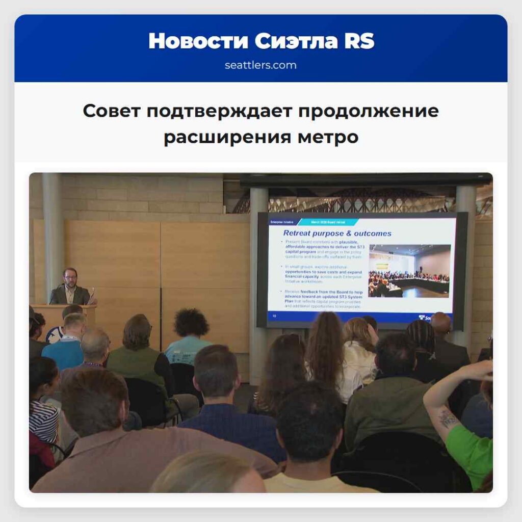 Совет подтверждает продолжение расширения метро