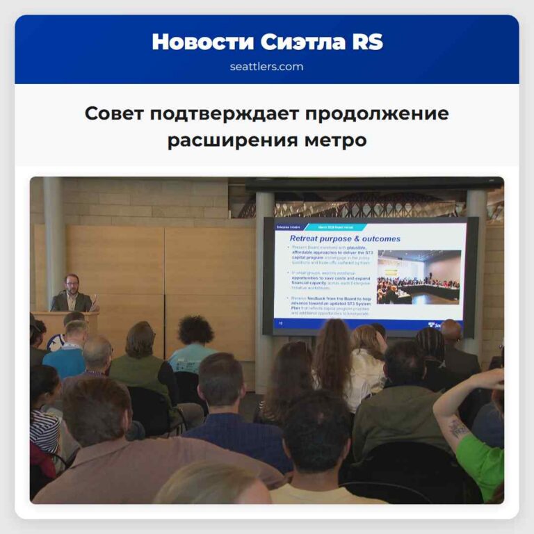 Совет подтверждает продолжение расширения метро