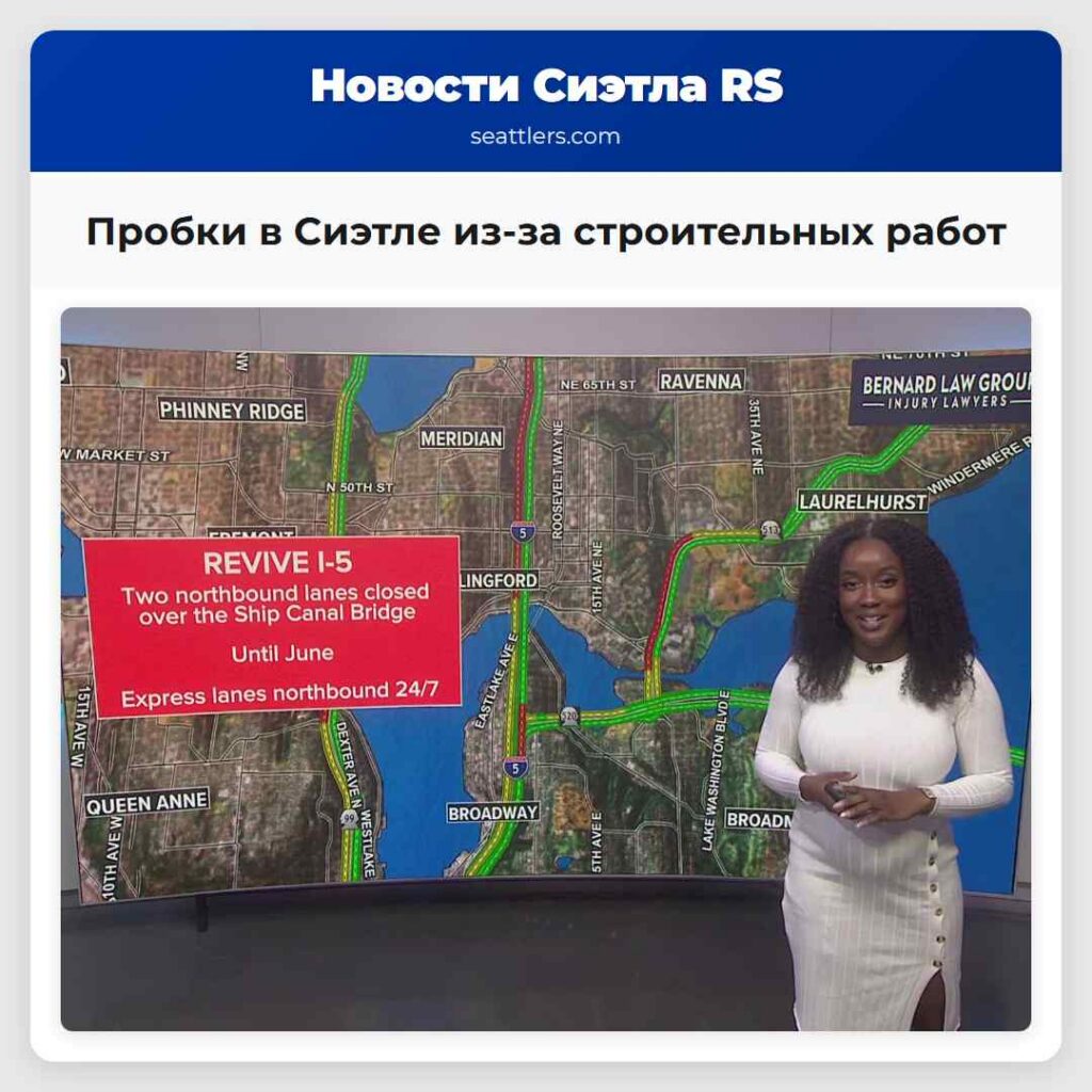 Пробки в Сиэтле из-за строительных работ