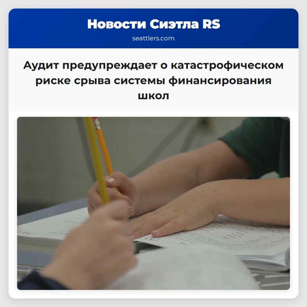 Аудит предупреждает о катастрофическом риске