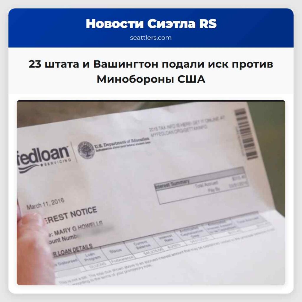 23 штата и Вашингтон подали иск против Минобороны
