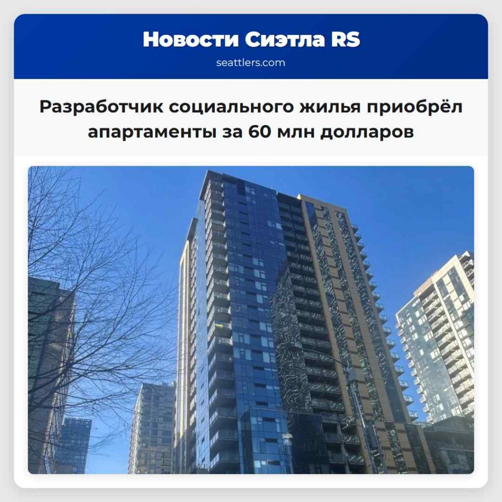 Разработчик социального жилья приобрёл