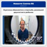 Мужчина обвиняется в стрельбе ранившей двухлетнего ребенка