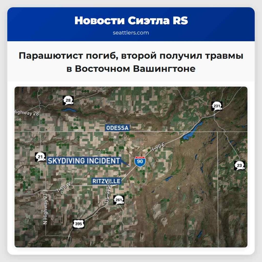 Парашютист погиб, второй получил травмы в