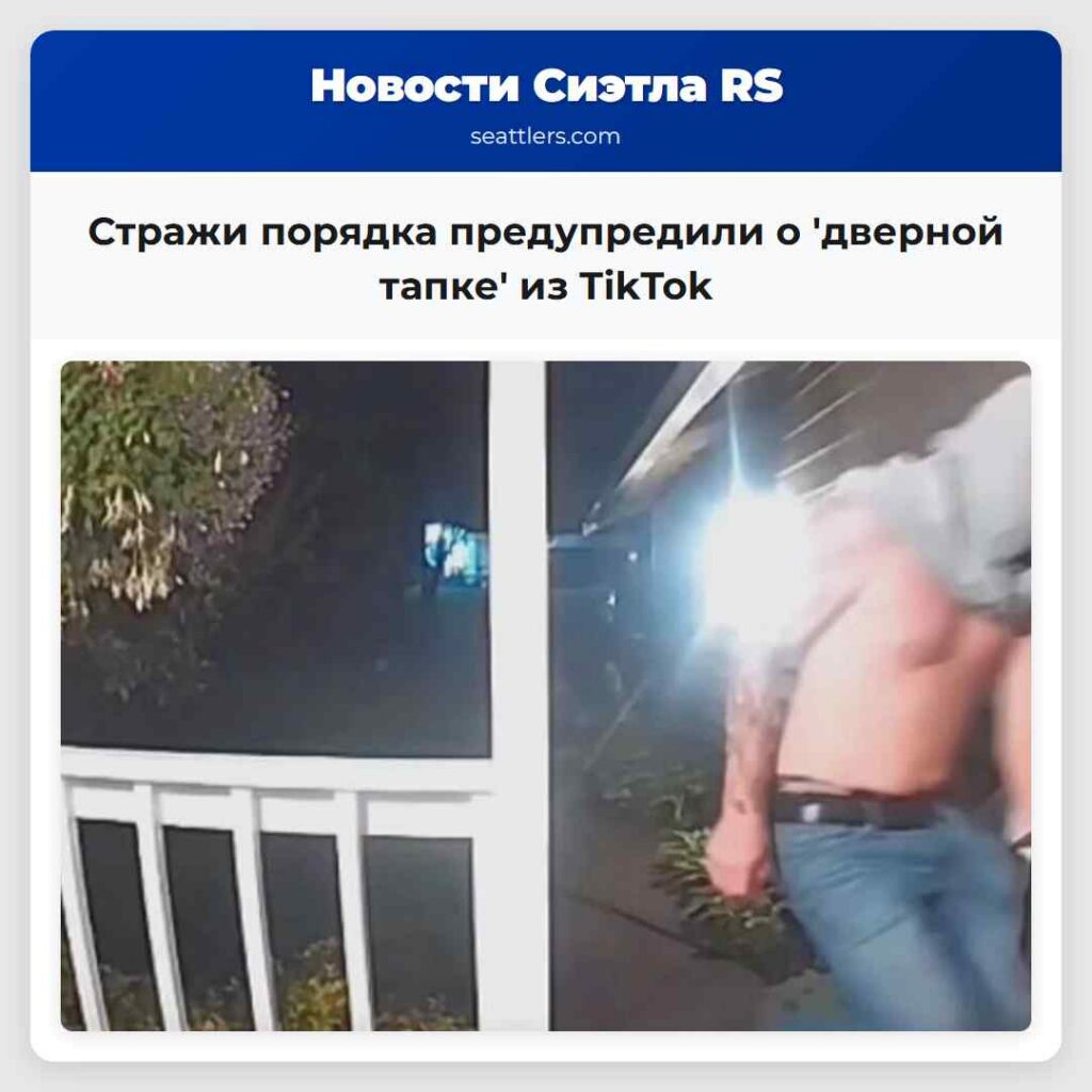 Стражи порядка предупредили о 'дверной тапке' из