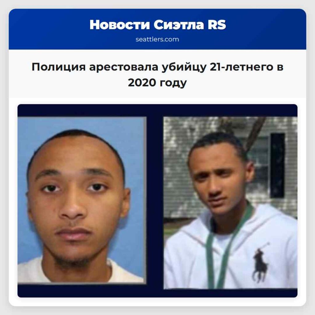Полиция арестовала убийцу 21-летнего в 2020 году