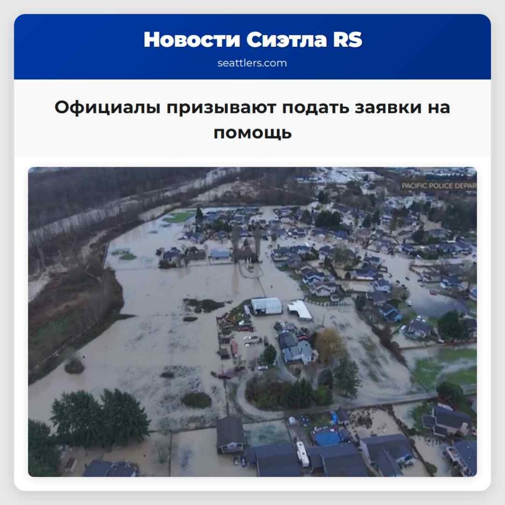 Официалы призывают подать заявки на помощь